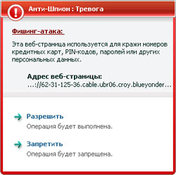 Так выглядит сообщение, выдаваемое “семёркой” в случае обнаружения фишинг-атаки