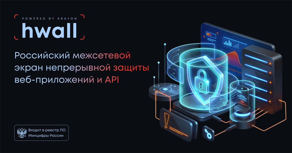 HWall от Крайон